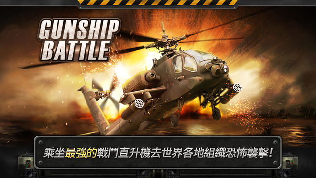 3D直升机炮艇战 最新版手游app截图