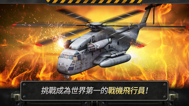 3D直升机炮艇战手游app截图