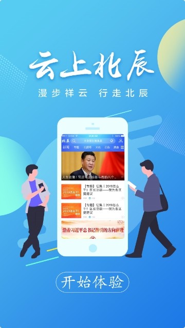 云上北辰手机软件app截图