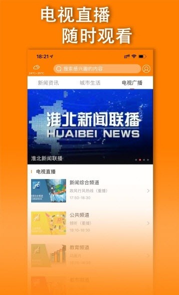 绿金淮北手机软件app截图