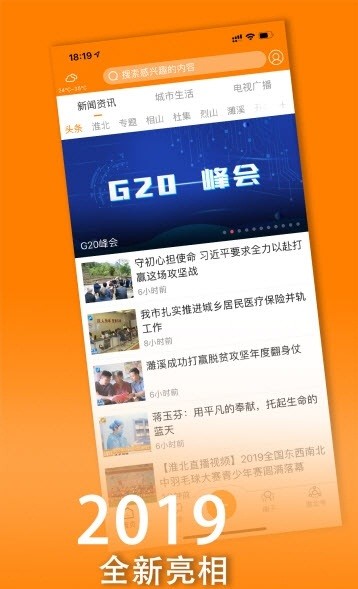 绿金淮北手机软件app截图