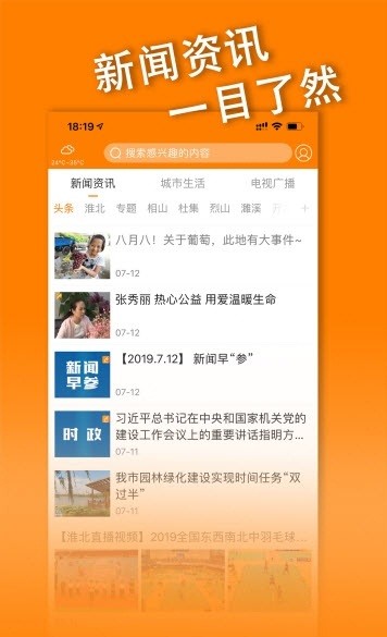 绿金淮北手机软件app截图