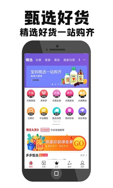 甄选集手机软件app截图