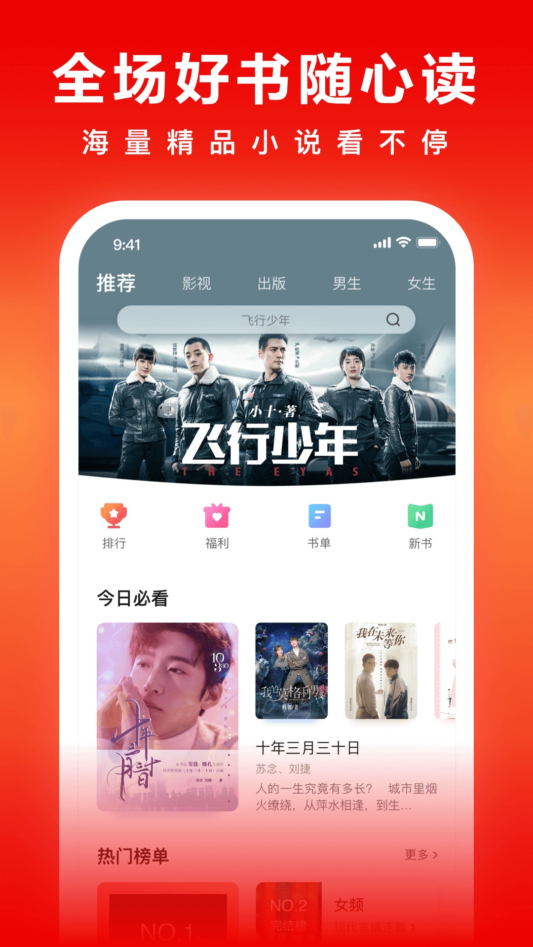 爱奇艺免费阅读手机软件app截图