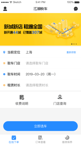 江湖快车手机软件app截图