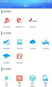 云上津南手机软件app截图