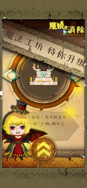 魔娘爱消除手游app截图
