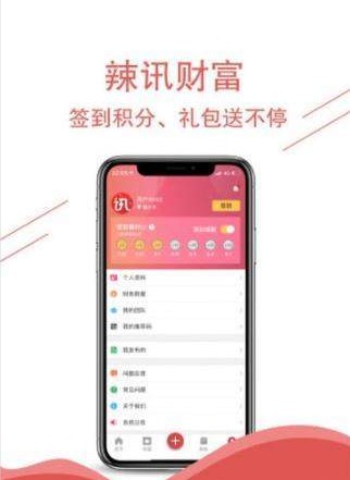 辣讯手机软件app截图