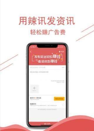 辣讯手机软件app截图