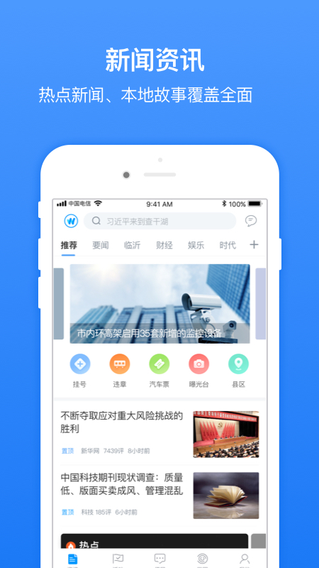 无线临沂手机软件app截图