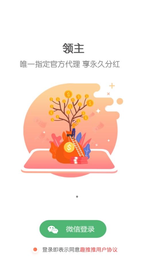 趣推推手机软件app截图