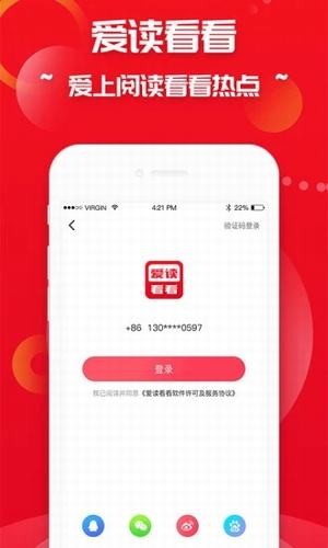 爱读看看手机软件app截图