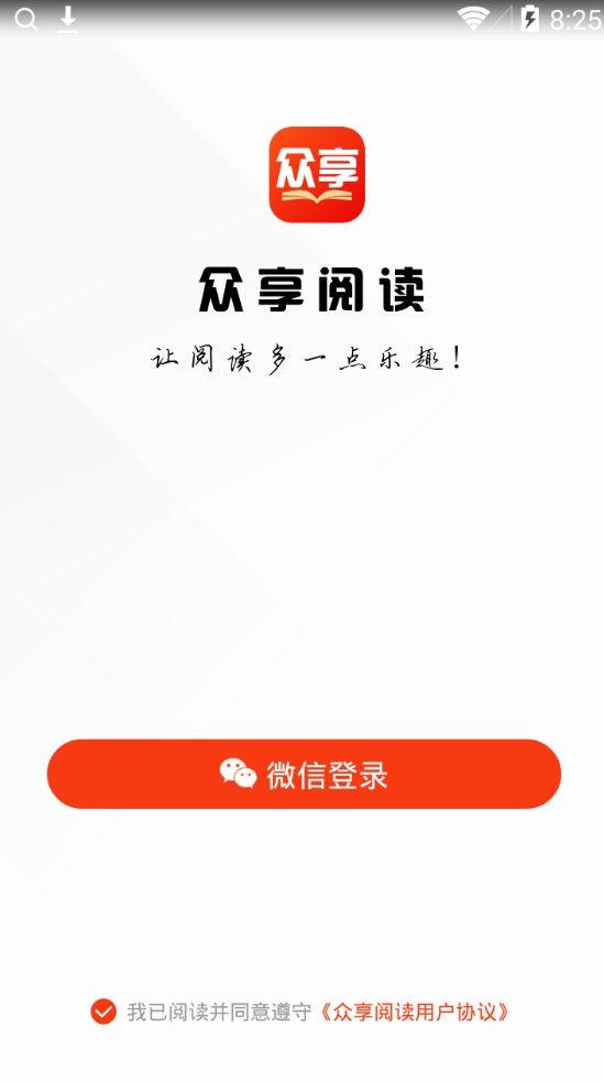 众享阅读手机软件app截图