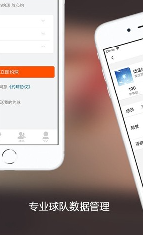 泛足球手机软件app截图