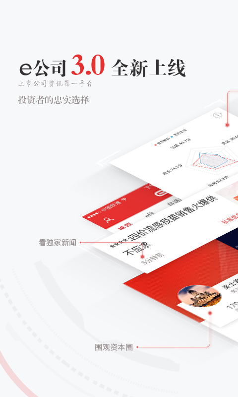 e公司手机软件app截图