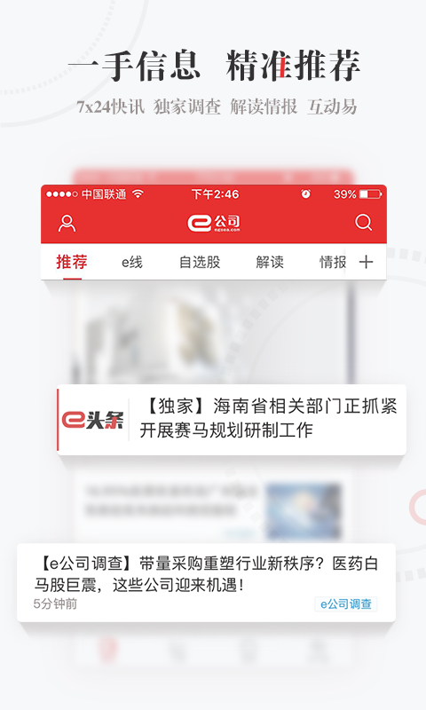 e公司手机软件app截图