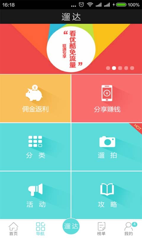 遛达手机软件app截图