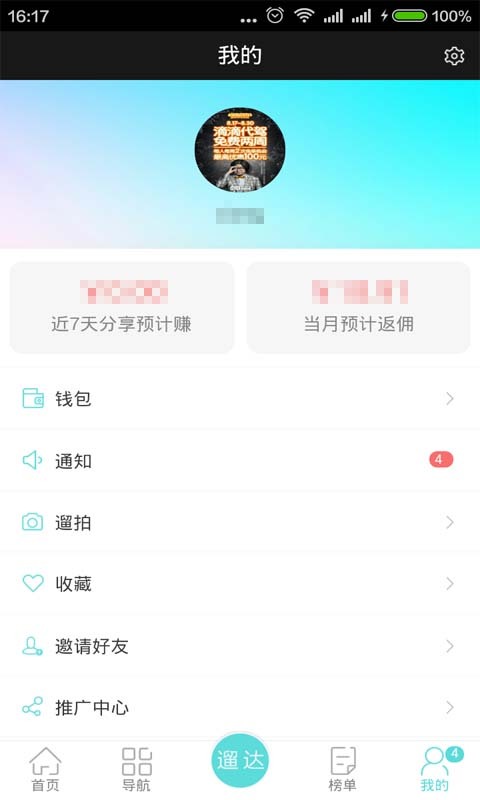 遛达手机软件app截图