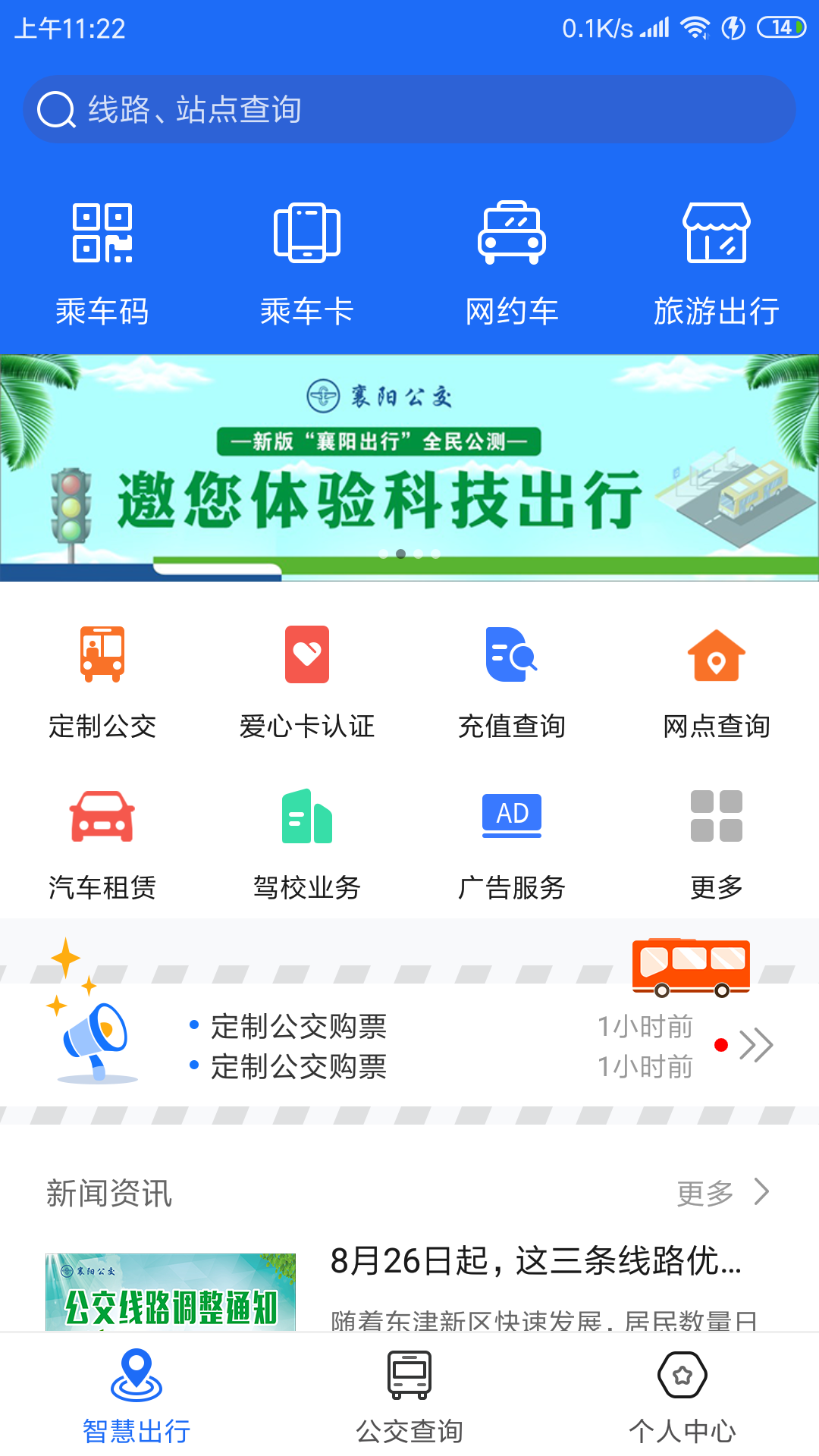 襄阳出行手机软件app截图