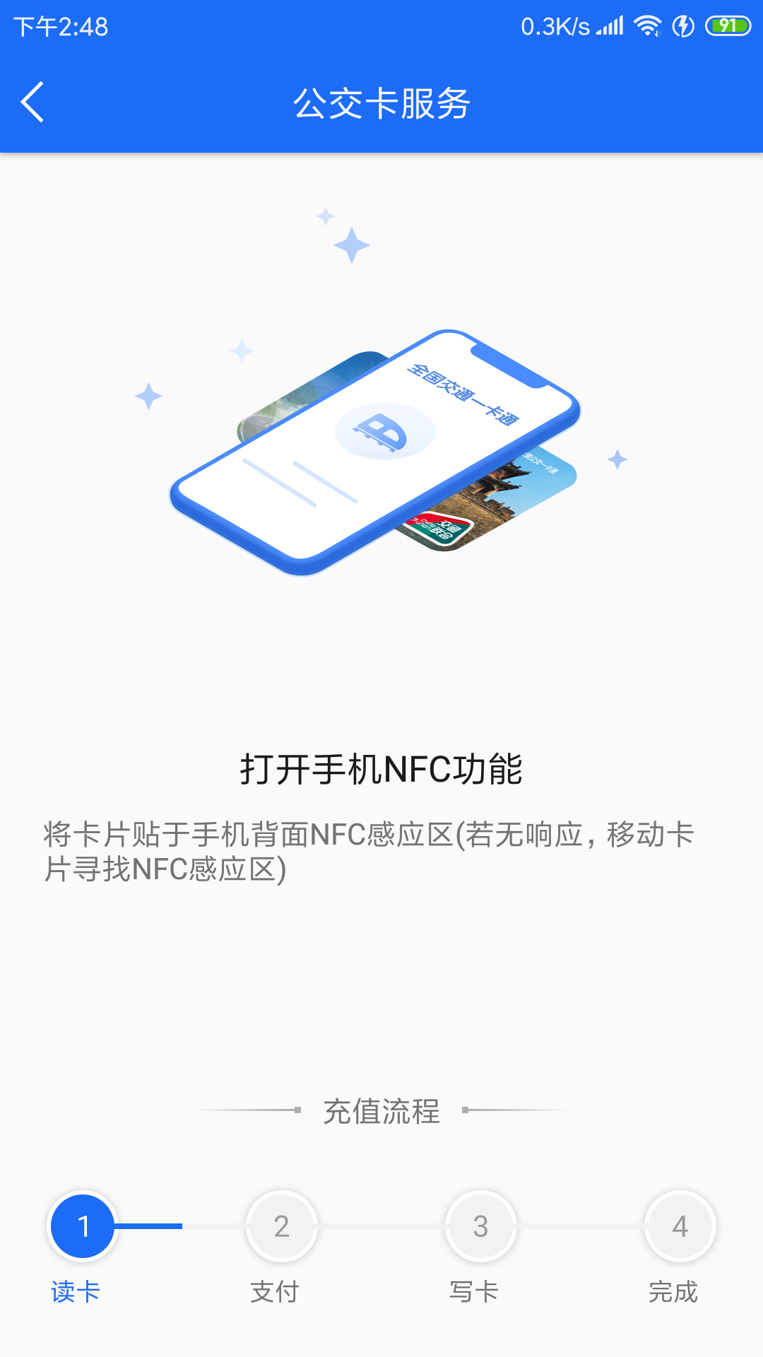 襄阳出行手机软件app截图