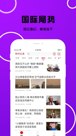郑州头条手机软件app截图