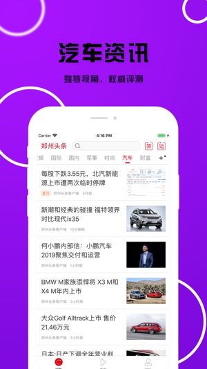 郑州头条手机软件app截图