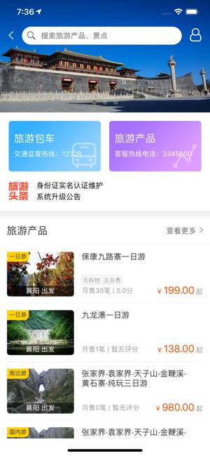 襄阳出行手机软件app截图