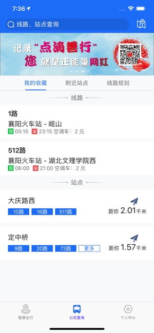 襄阳出行手机软件app截图