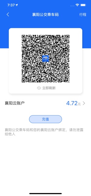 襄阳出行手机软件app截图