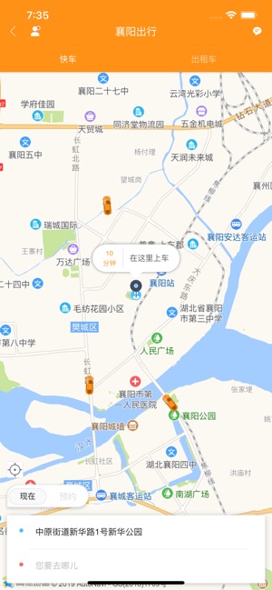 襄阳出行手机软件app截图