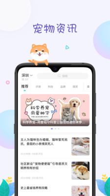 萌宠身边事手机软件app截图