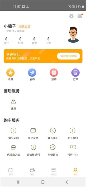 橘子新车手机软件app截图