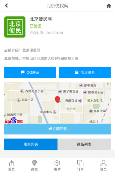 北京便民网手机软件app截图