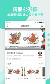 阿卡索英语手机软件app截图