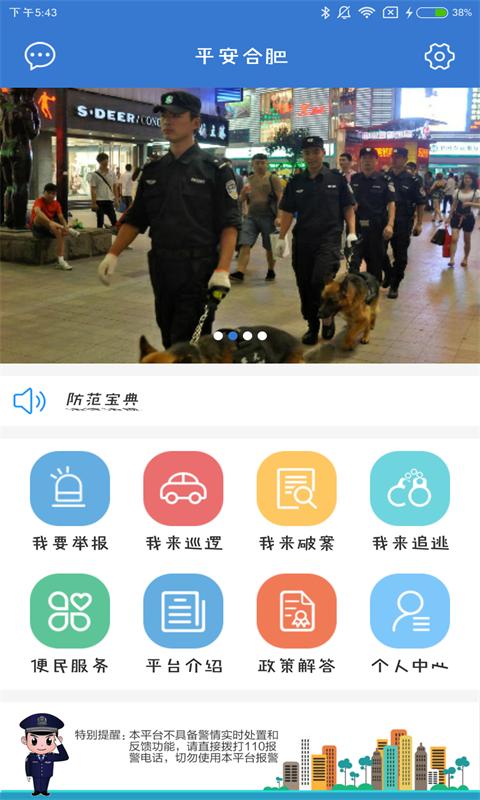 平安合肥手机软件app截图