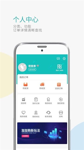 加加购手机软件app截图