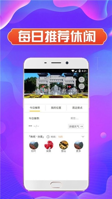 北京天气手机软件app截图