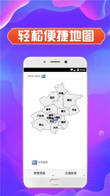 北京天气手机软件app截图