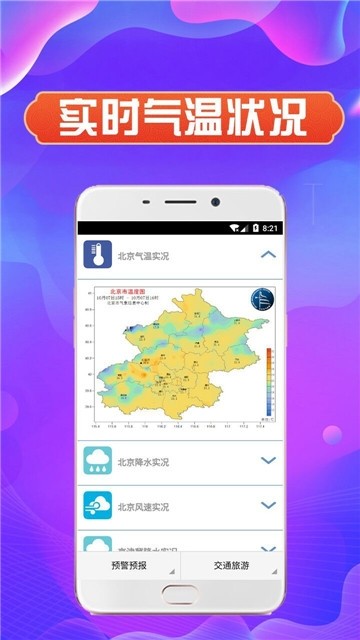 北京天气手机软件app截图