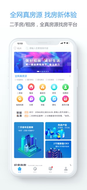 好找房手机软件app截图