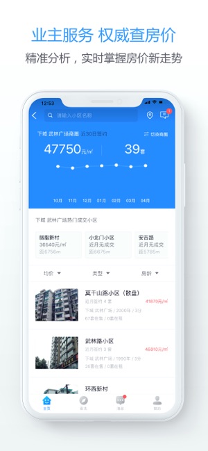 好找房手机软件app截图