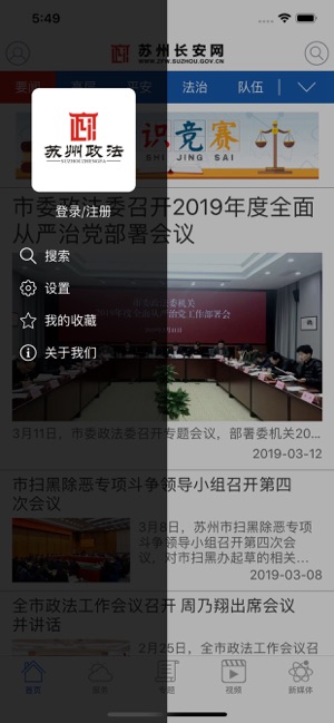  苏州长安网手机软件app截图