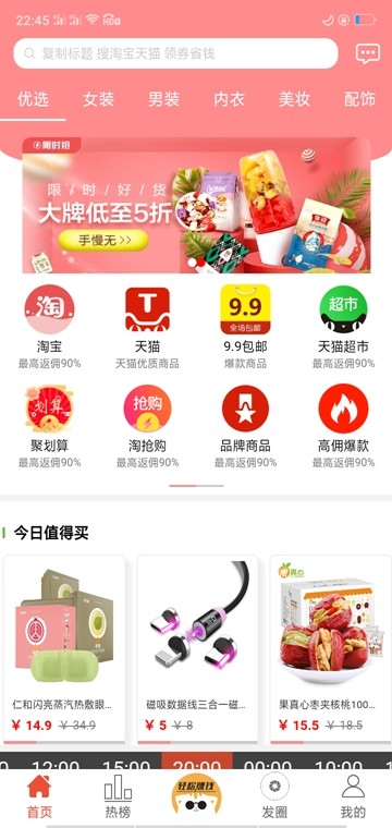 派头手机软件app截图