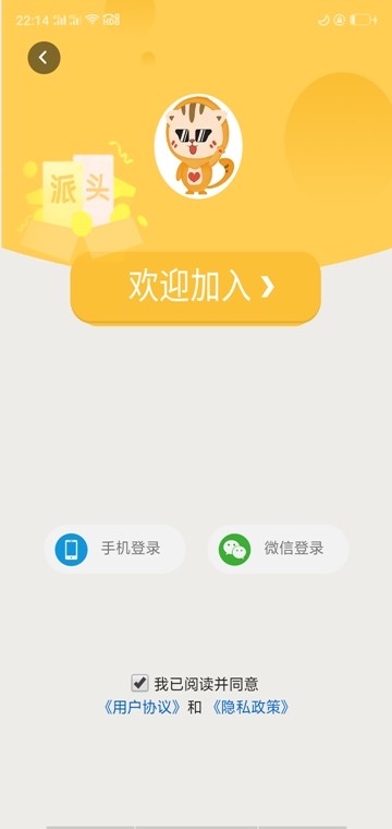 派头手机软件app截图