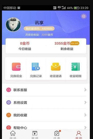 讯享淘手机软件app截图