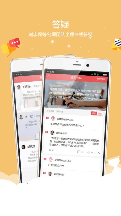 医学考研蓝基因手机软件app截图