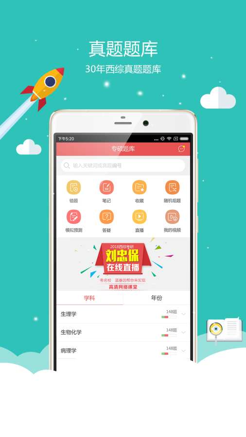 医学考研蓝基因手机软件app截图