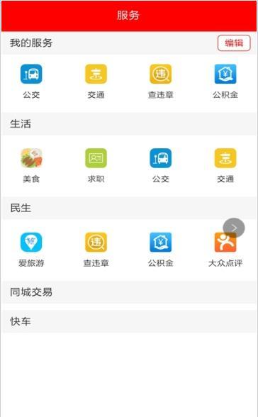 爱迭部手机软件app截图