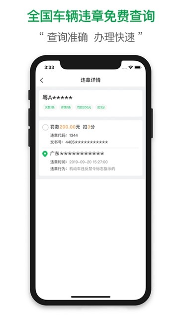 查证通查违章手机软件app截图