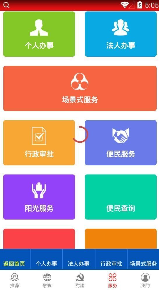 灵秀高台手机软件app截图